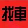 超吨不超百 黄骅装散装矿粉或水泥