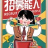 压铸/打磨高手 挑战高薪