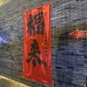 考克工，三针工，缝纫工