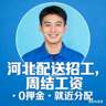 南通本地配送 家门口上班 次日结不压钱 零罚款