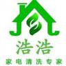 招聘家电清洗维修学徒工
