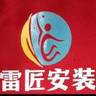 聊城东昌府区【急聘!安装维修师傅加入我们的专业团队】高薪诚聘【安装维修师傅】数名水电暖卫浴