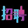 南京栖霞区招聘保安20名,年龄18-45岁,工资待遇180/天,包住,吃饭内部食堂10/餐