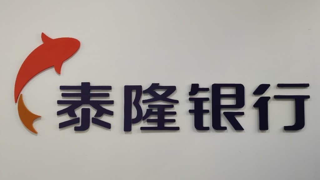 浙江泰隆商业银行