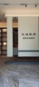 室内家装设计师