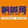 铁板鱿鱼售货员