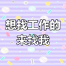 人事招聘不加班双休