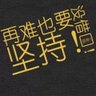 佛山顺德区路桥工地雨污分流招砌砖/石、泥瓦工待遇280到320一天，包住不包吃。长期工，每