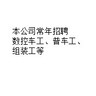 组装工