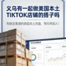 跨境电商合伙人