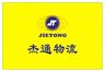 杰通物流诚聘项目运营负责人5000-6000包吃住+节假日福利