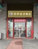零售店长