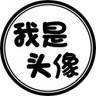 消防电施、水施