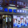 无锡新吴区招聘 K歌沐足技师 SPA技师，不会包教。
