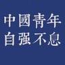 昭通大关县招电焊、光伏安装