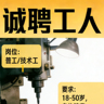 急招普工/操作工