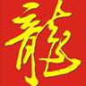 厨师长,有管理经验的,招待餐,社会餐,会摆盘