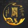 炸串师傅