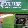 健康顾问，健康管理师
