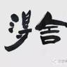 临汾侯马市铺木地板师傅