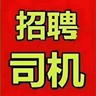 青山区刘记小馆餐...招聘商务车司机