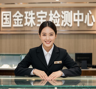 珠宝检测师,鉴定师