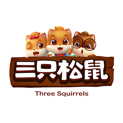 三只松鼠