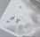 趙先生