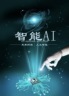 机器人数据采集员