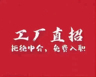 浙江嘉兴杭州高薪电子厂3️⃣4