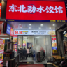 水饺店店员