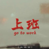 包厢酒水专员
