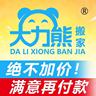 搬家公司直招司机兼搬运，月工资七至九千，多劳多得