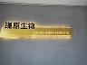 实验室细胞培养员