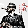 高薪现金结账地推员