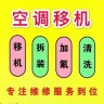 武汉汉阳区武汉市汉阳区招空调安装红/维修工。要求有力气不恐高，服从安排的有志青年