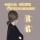 刘女士