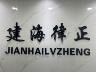 法律助理（可接受无经验）