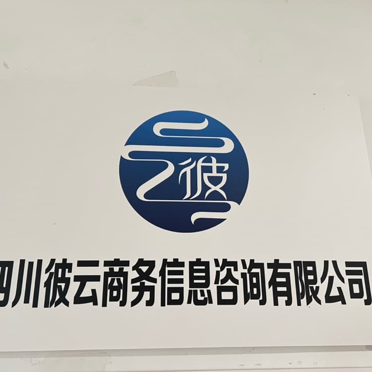 企业发布信息图