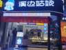 奶茶店店员