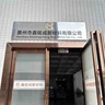临时包装、杂工