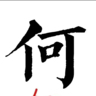 T车，