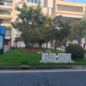苏州昆山市保安直招厂区保安18-48周岁