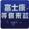 深圳龙华区富士康直招纯工价24一小时包吃住,辞职人走帐清。直接来厂面试,厂内直招不收任何费