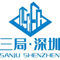 中建三局集团(深圳)有限公司
