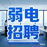 保定涿州市招聘监控安装维修技术人员