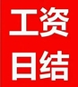 日结工260一天