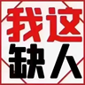 沈阳铁西区医院招聘前台2名文员1名吧台1名护士5名本院第三方机构现招聘电话业务员10名薪资待遇优厚底