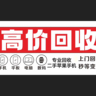 数码回收客服