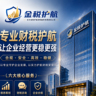 财税顾问销售